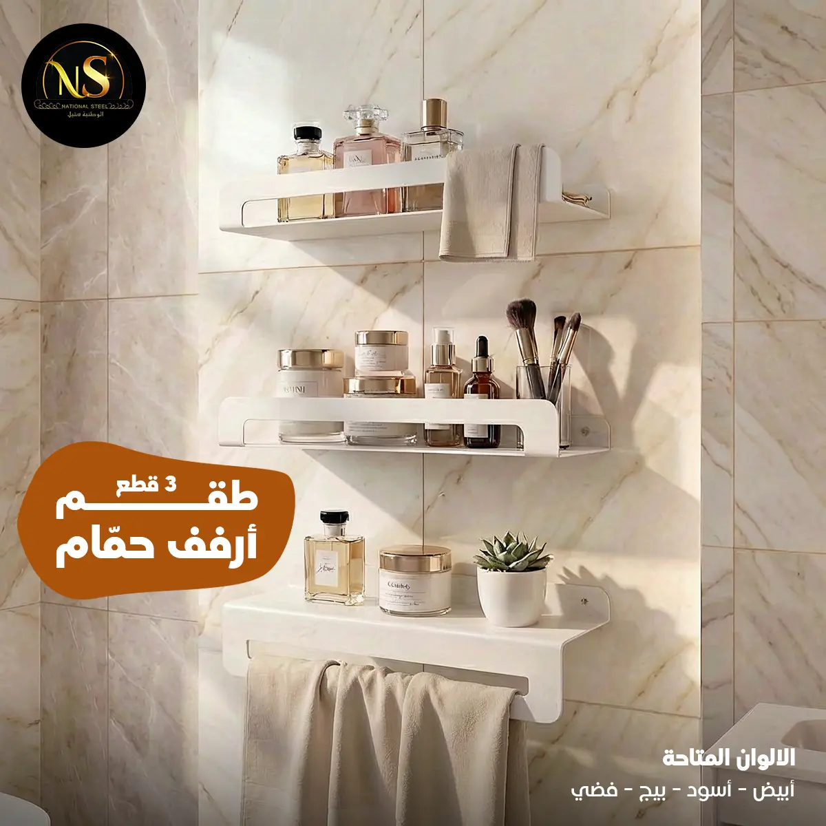 ارفف حمام الوطنية ستيل (3 أدوار) مقاومة للصدأ - الصورة 4