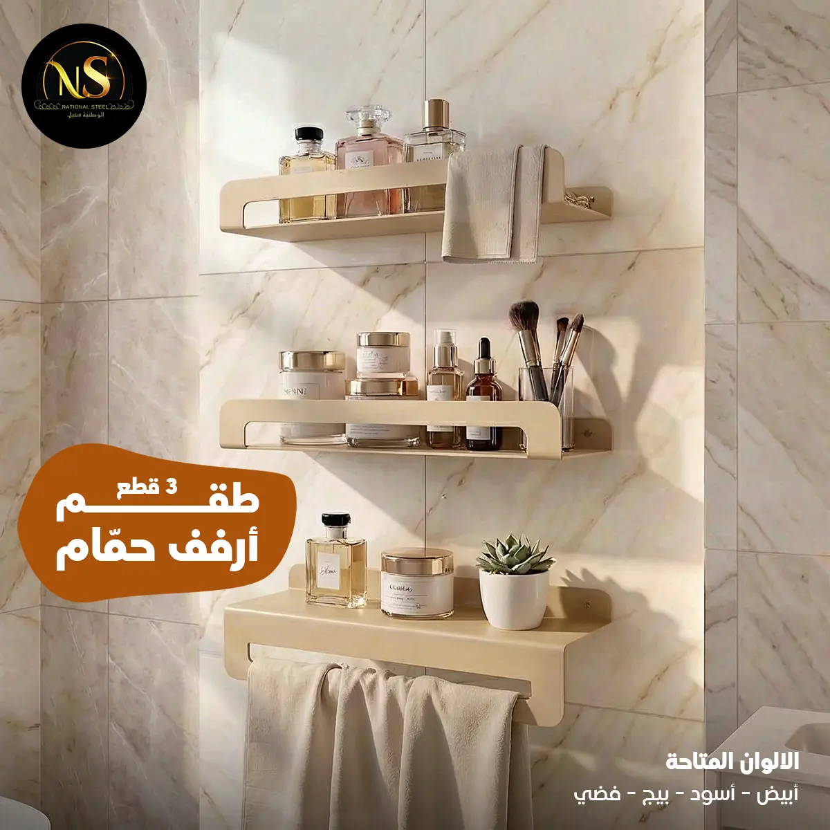 ارفف حمام الوطنية ستيل (3 أدوار) مقاومة للصدأ - الصورة 3