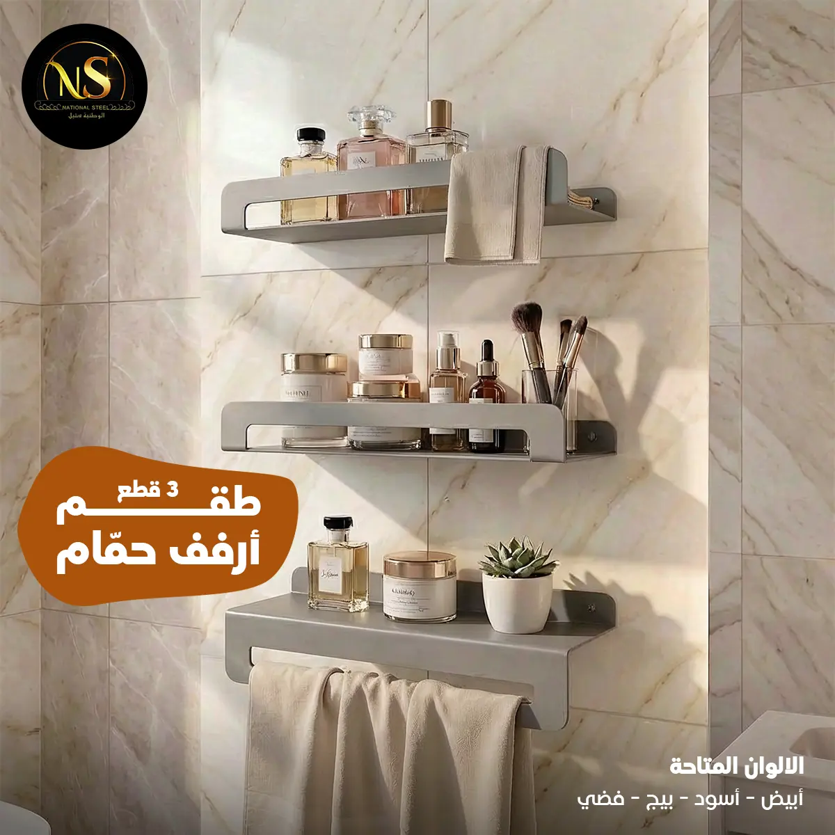 ارفف حمام الوطنية ستيل (3 أدوار) مقاومة للصدأ - الصورة 2